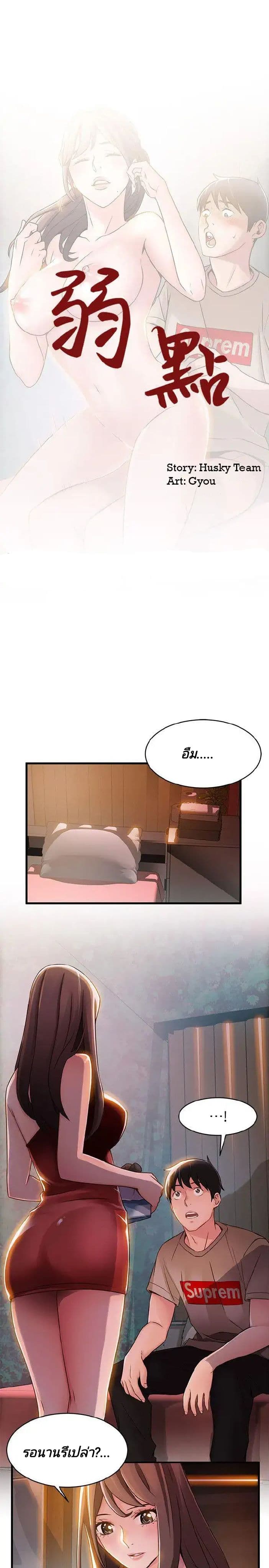 Weak Point page 2