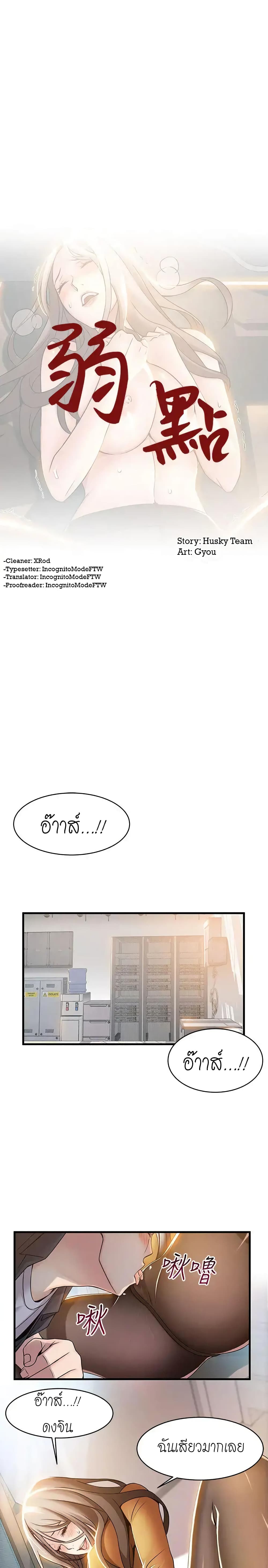 Weak Point page 2