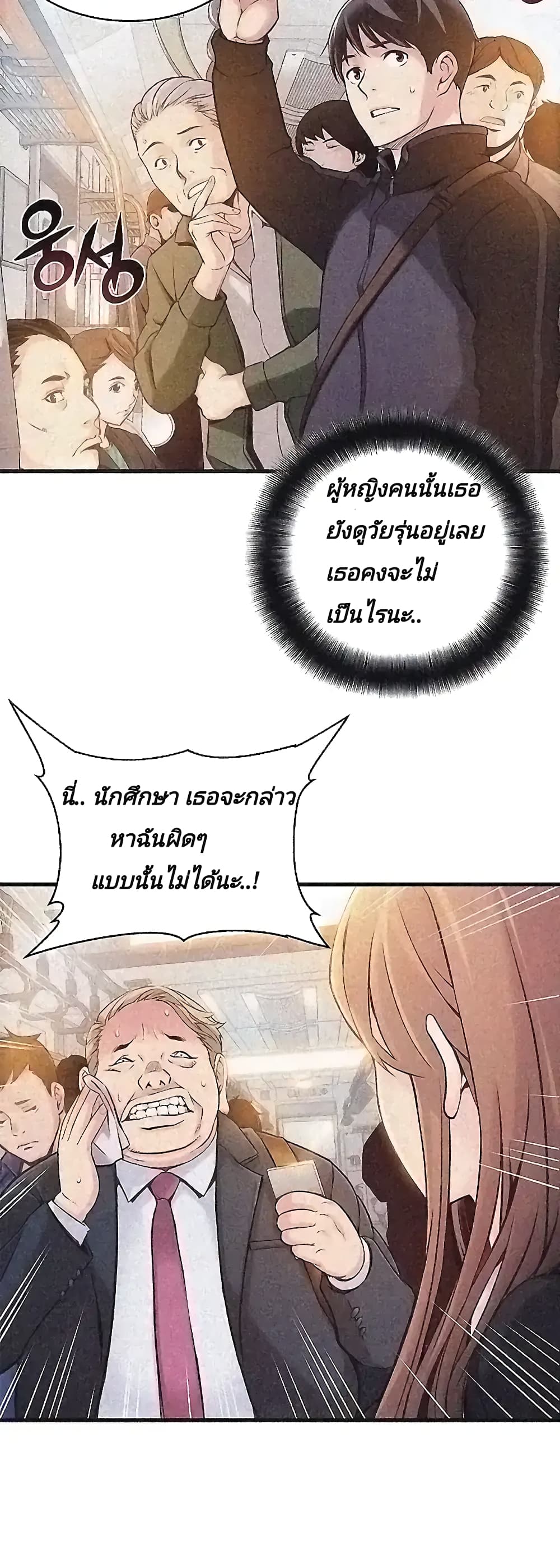 Weak Point page 10