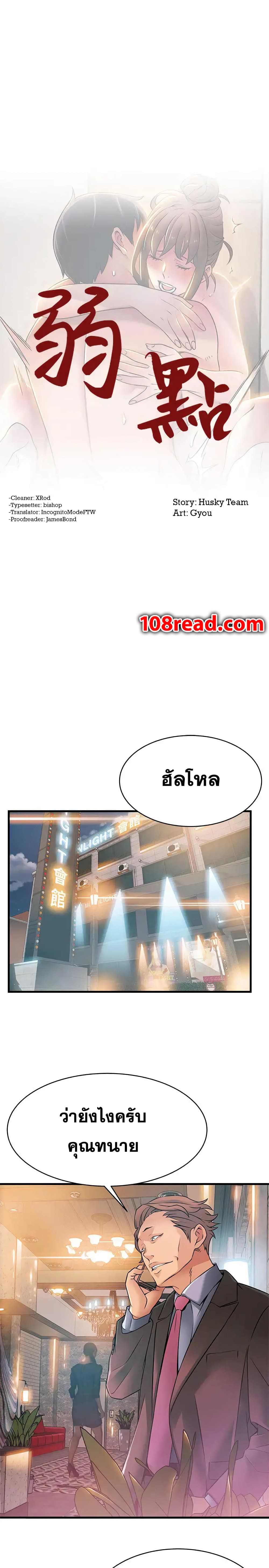 Weak Point page 2