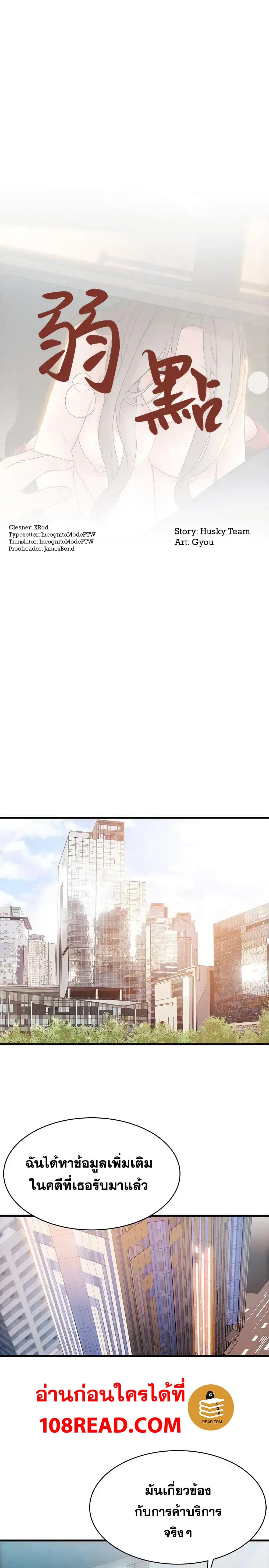 Weak Point page 2