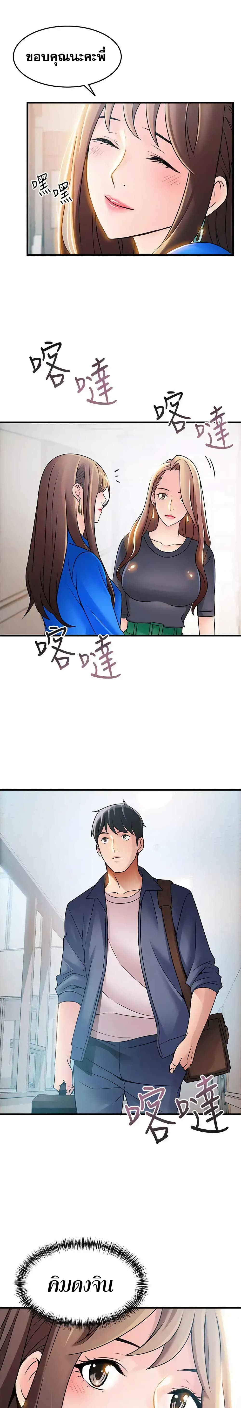 Weak Point page 8