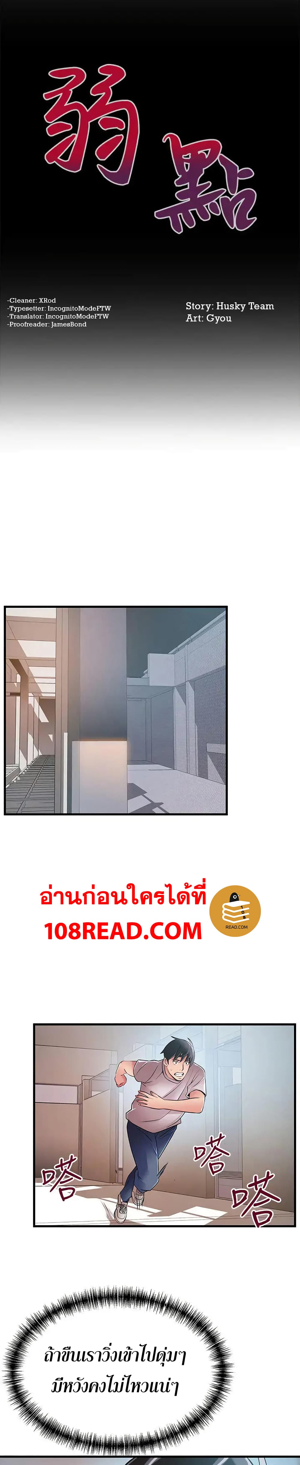 Weak Point page 2