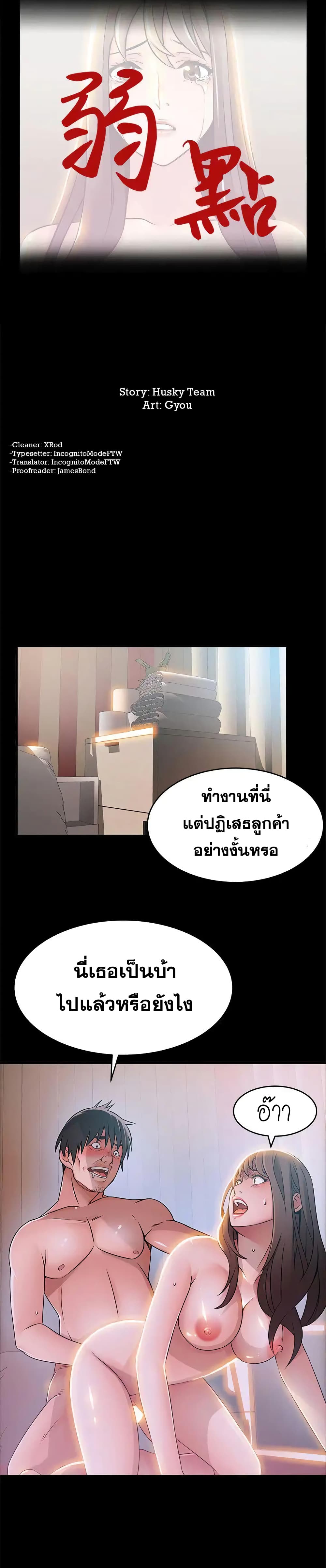 Weak Point page 2