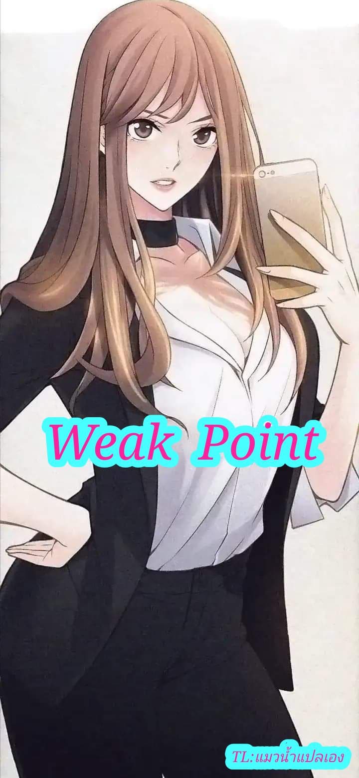 Weak Point page 1