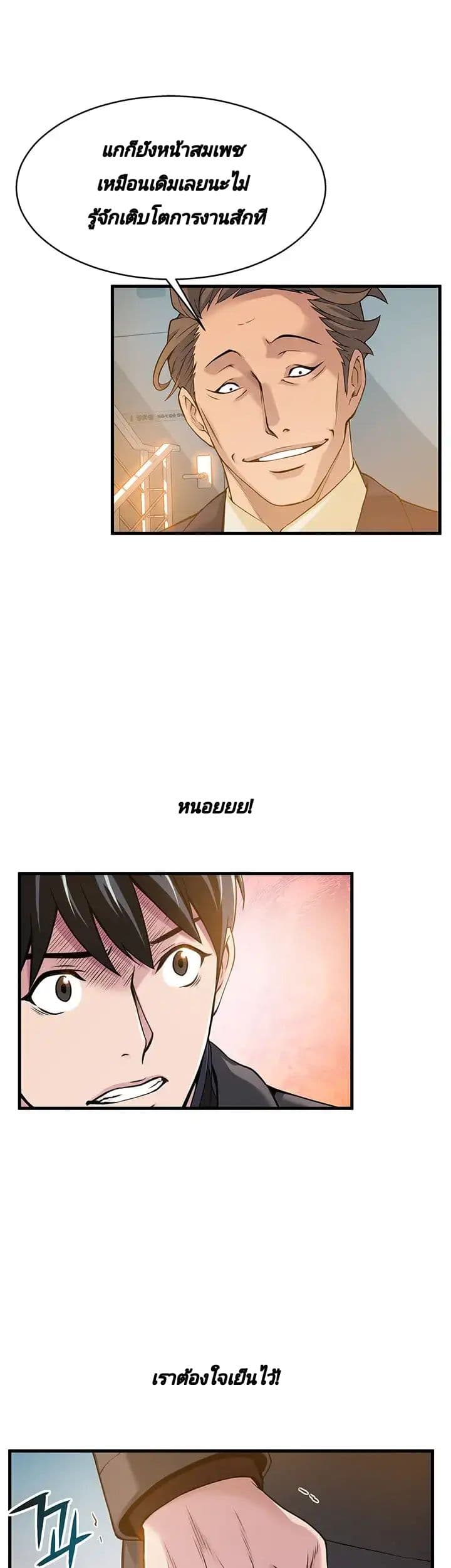 Weak Point page 4