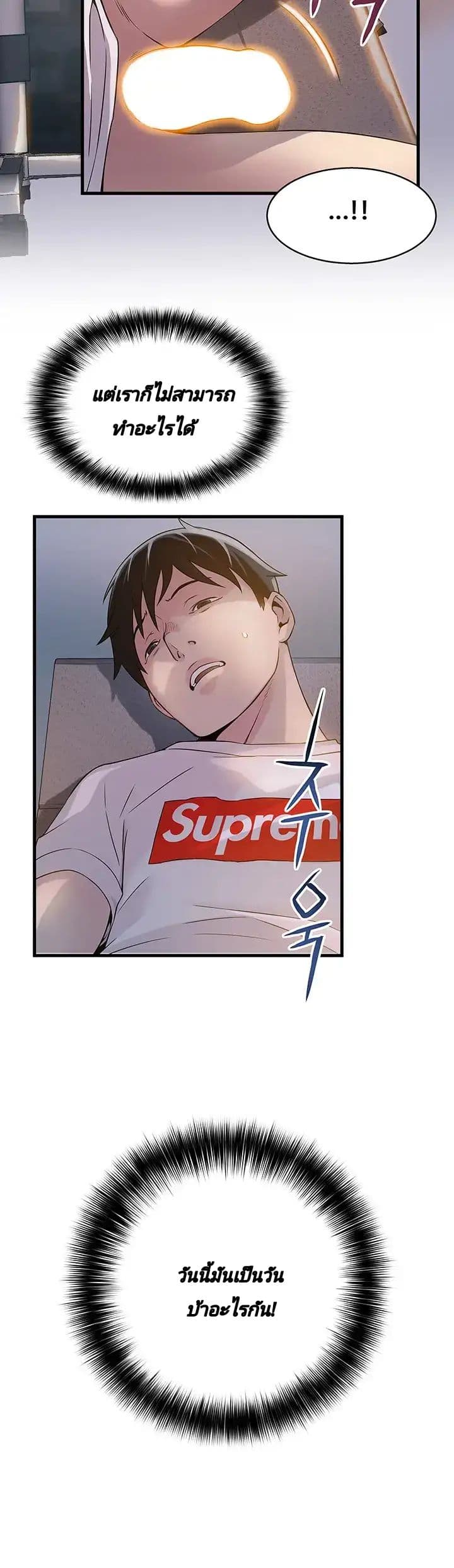 Weak Point page 21