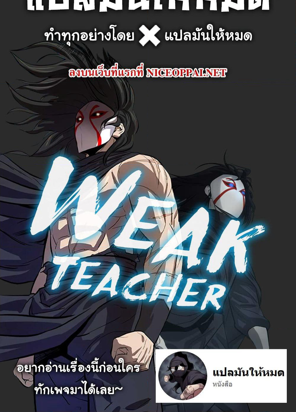 Weak Teacher page 18