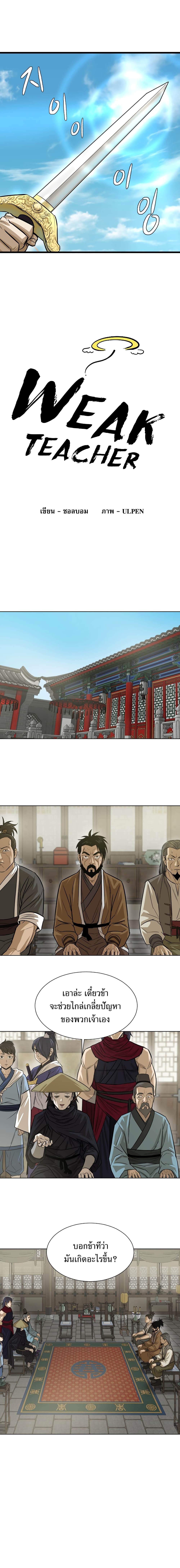 Weak Teacher page 6