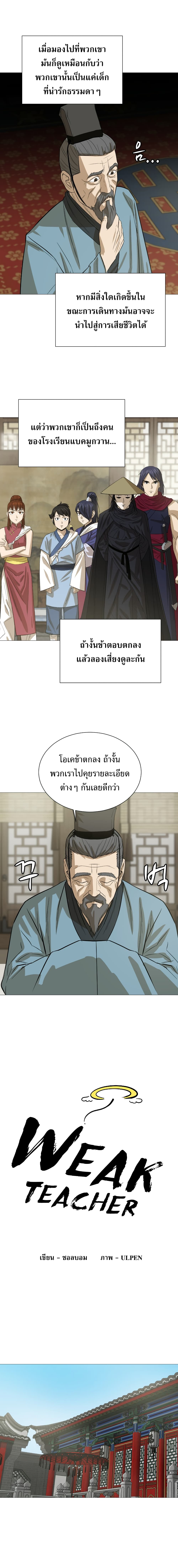 Weak Teacher page 2