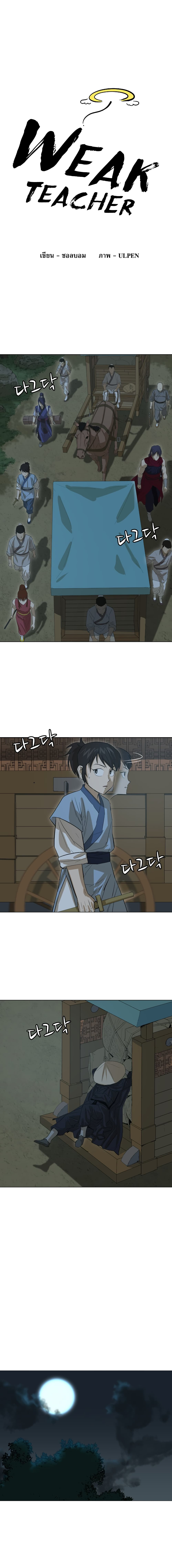 Weak Teacher page 4