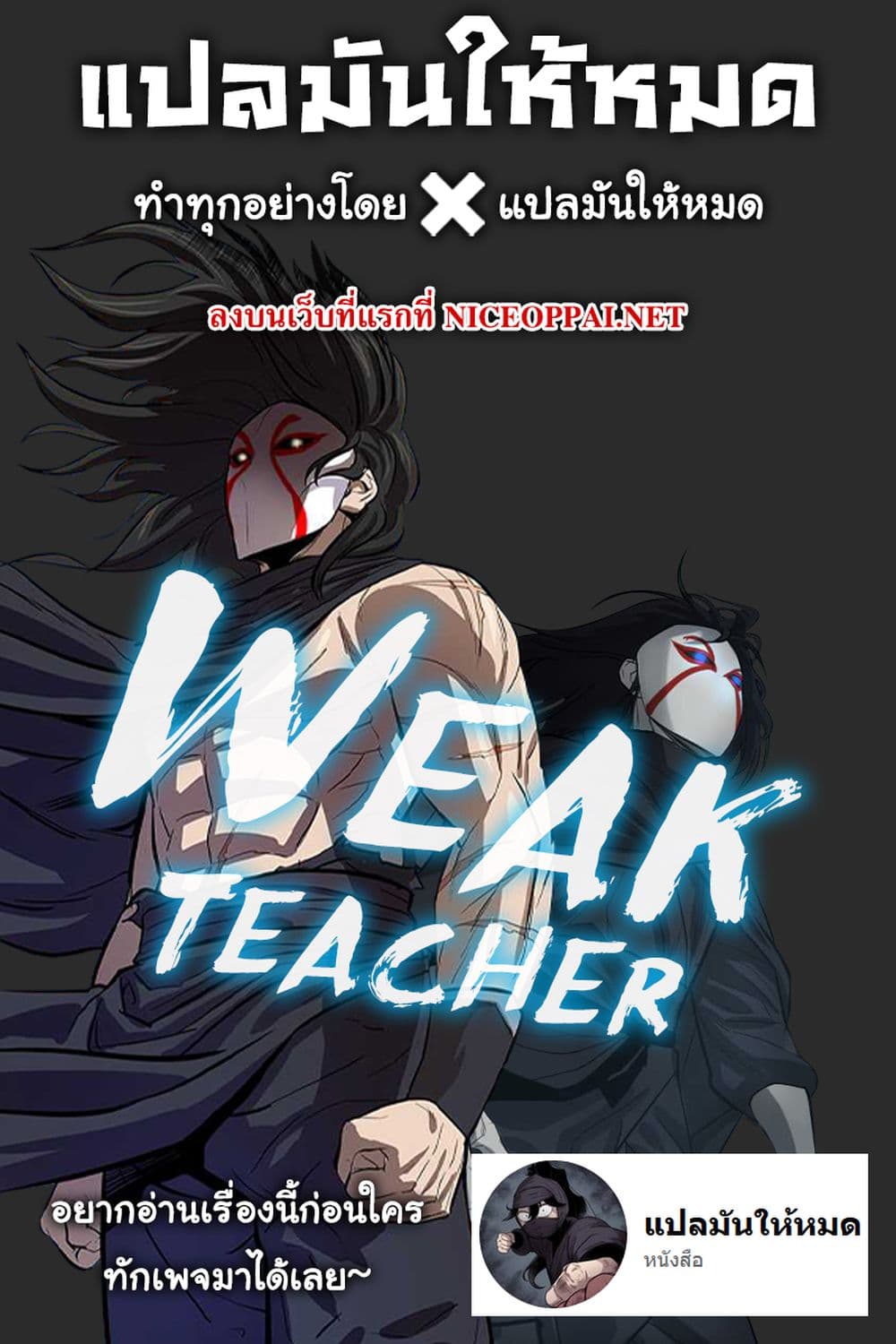 Weak Teacher page 18