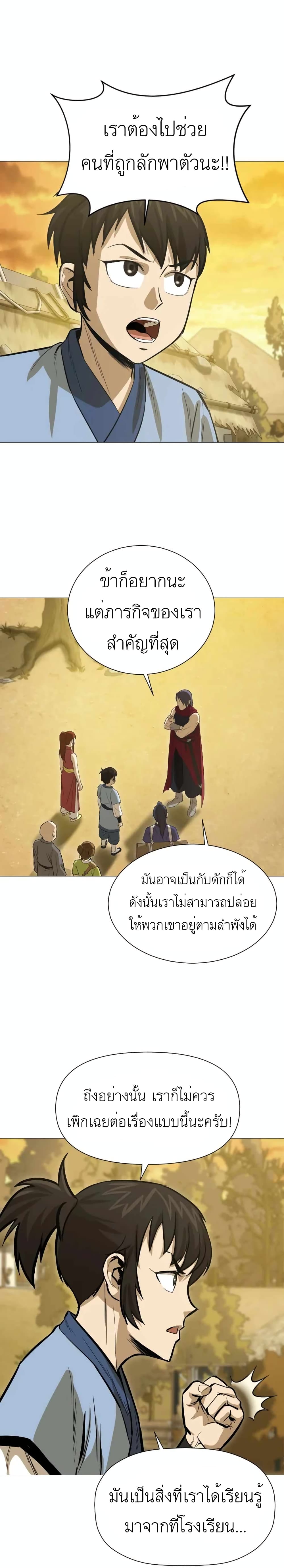 Weak Teacher page 11