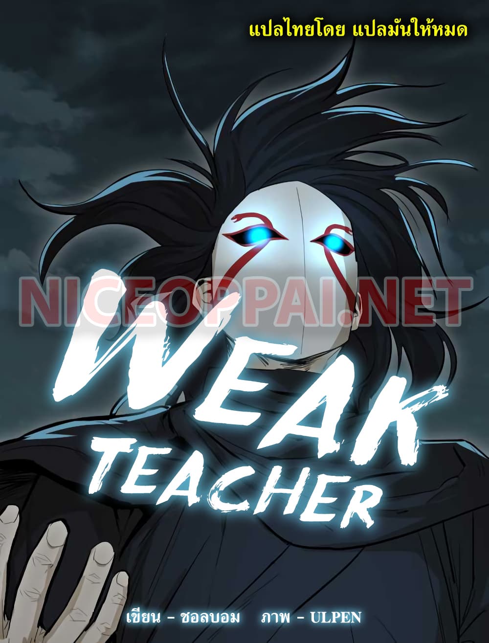 Weak Teacher page 1