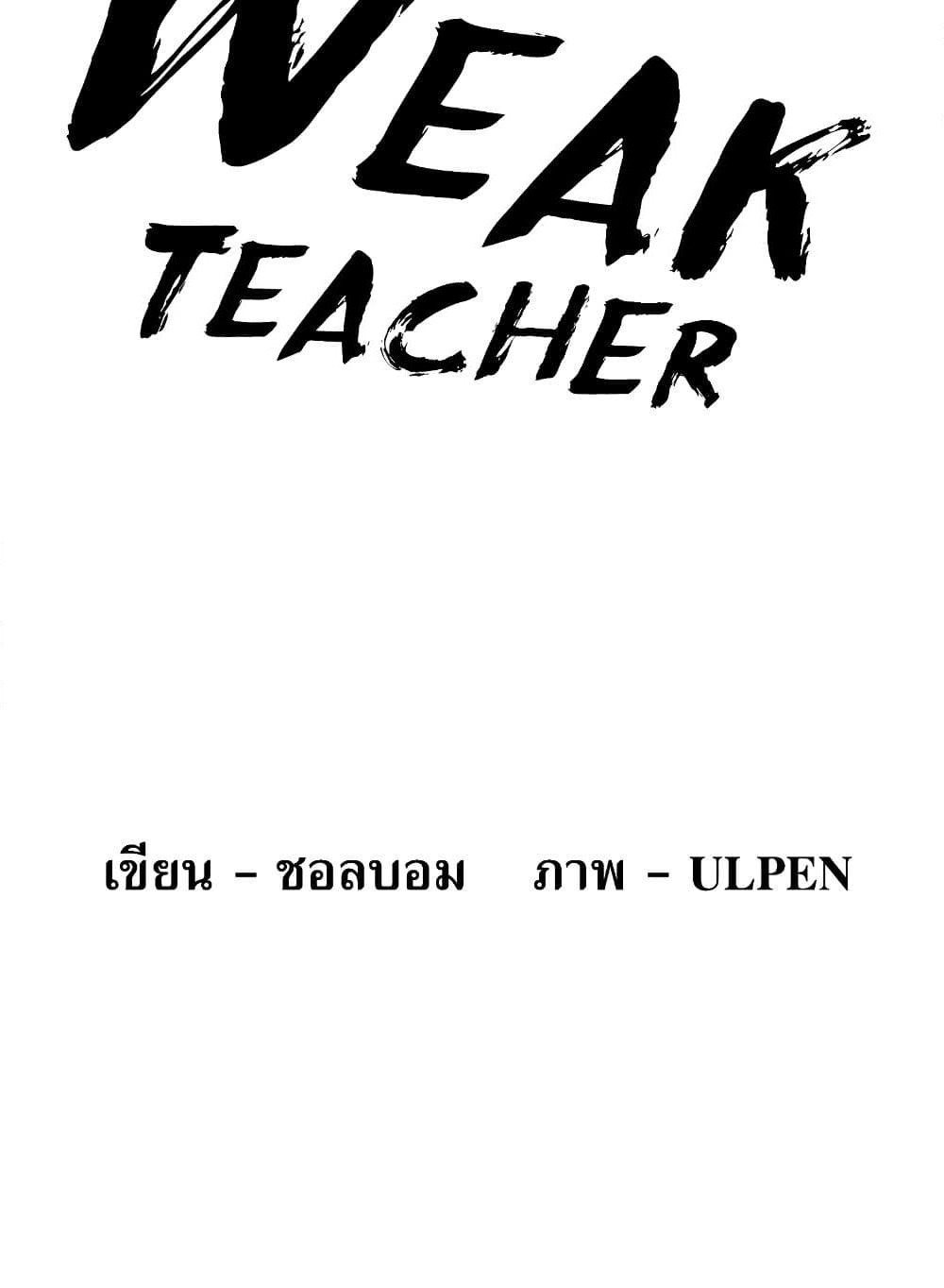 Weak Teacher page 8