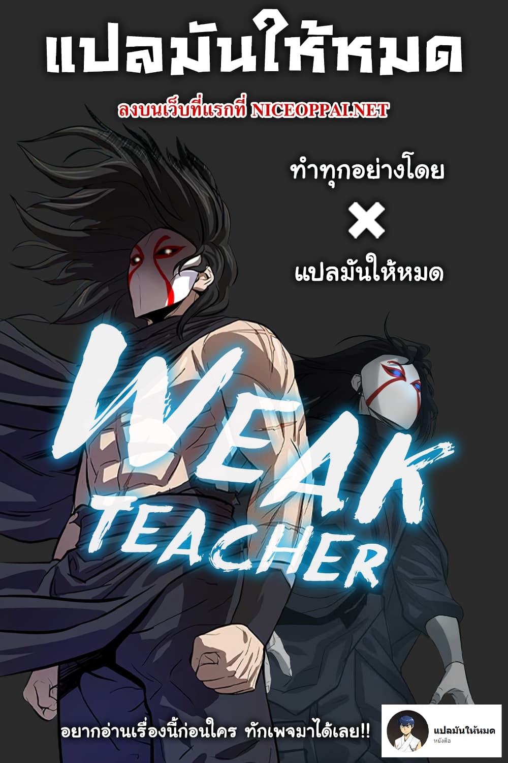 Weak Teacher page 102
