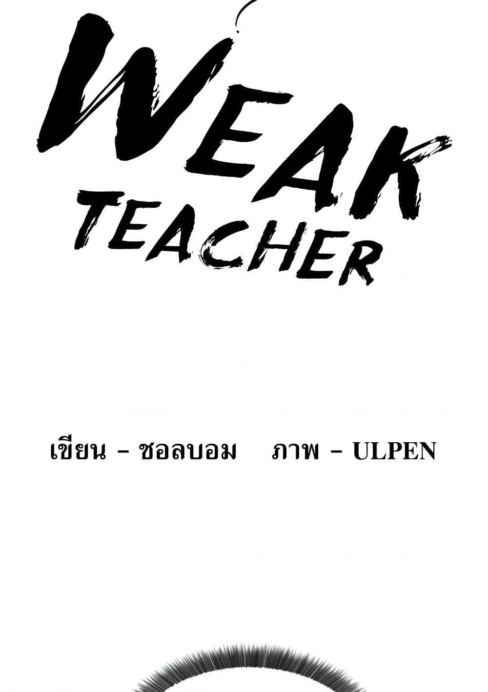 Weak Teacher page 24