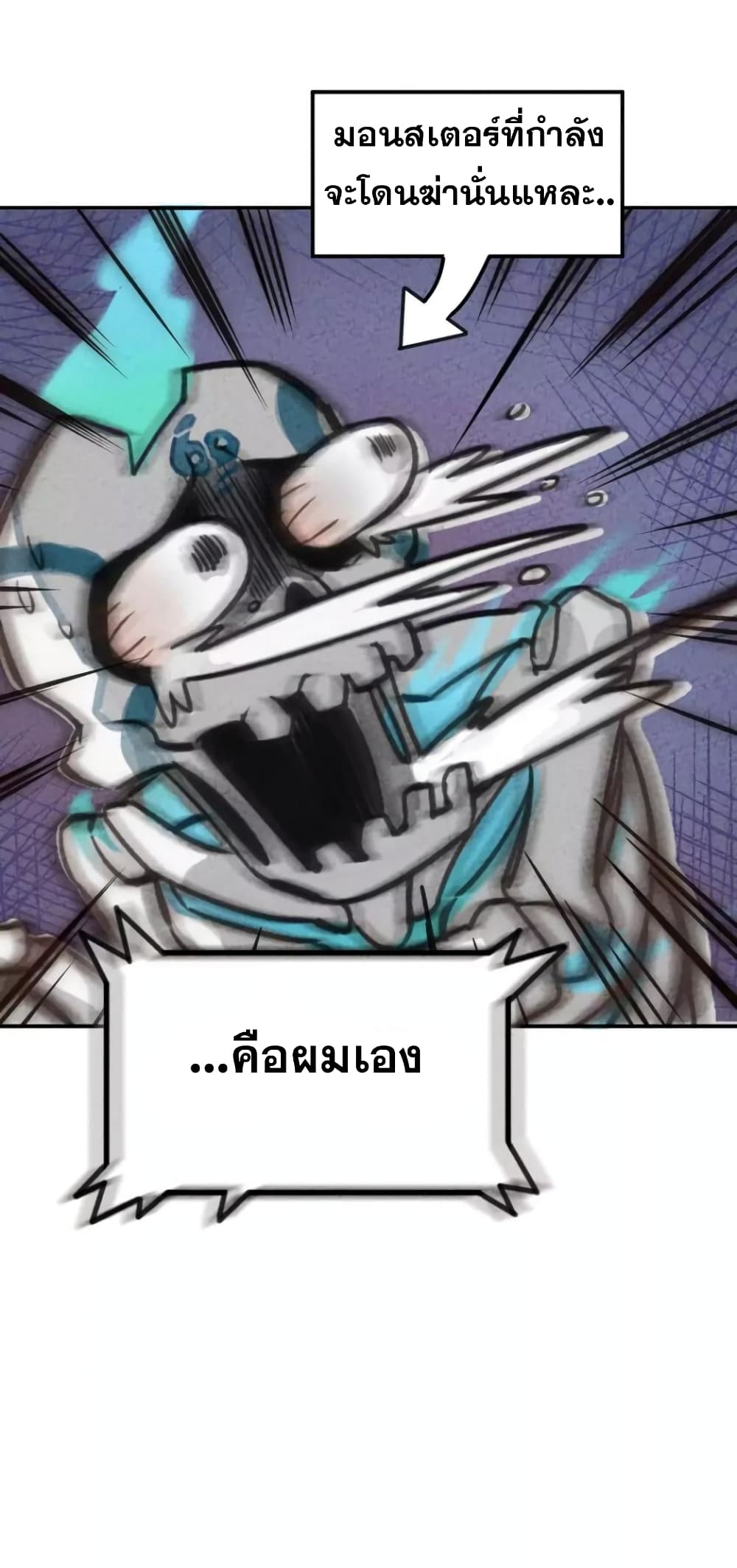 Weakest Little Monster page 8