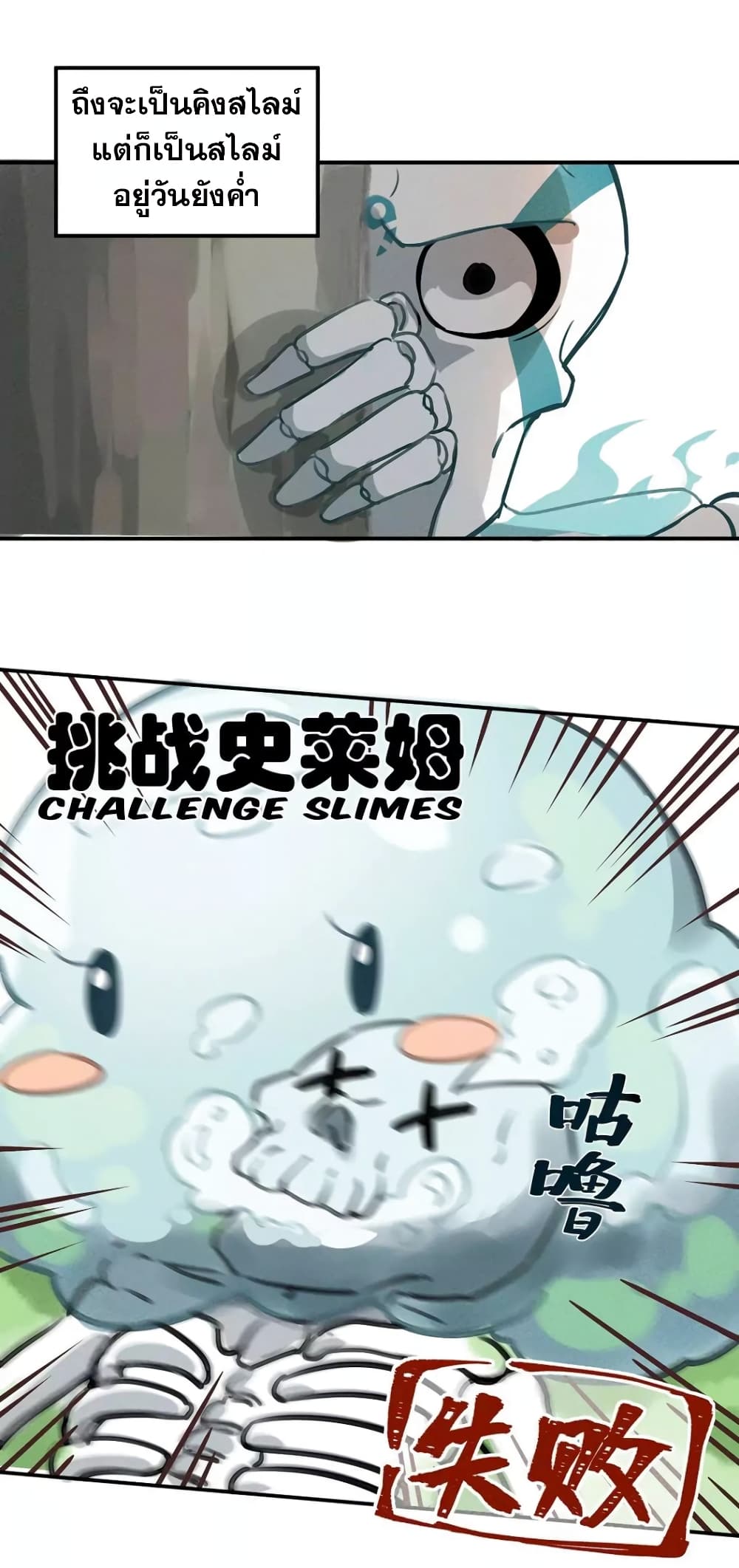 Weakest Little Monster page 29
