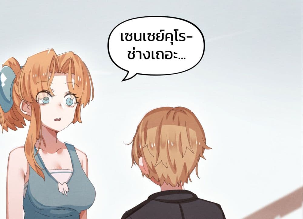 Weeb vs Jock page 7