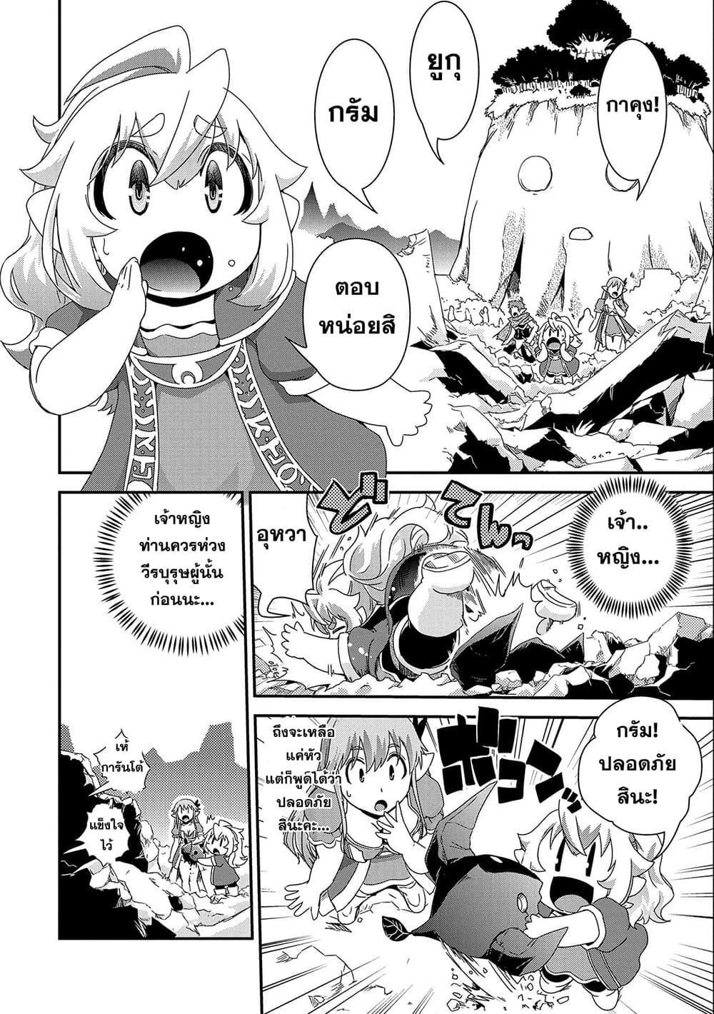 Weed Reincarnation ~ Carefully Raised In The Elf Village ~ page 4