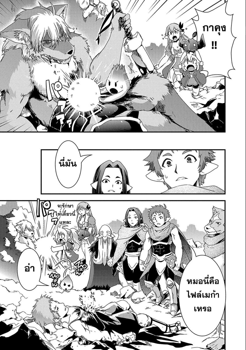 Weed Reincarnation ~ Carefully Raised In The Elf Village ~ page 5