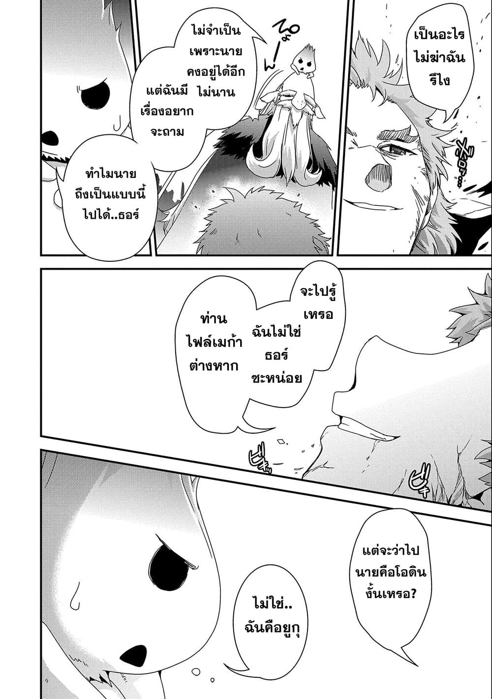Weed Reincarnation ~ Carefully Raised In The Elf Village ~ page 6