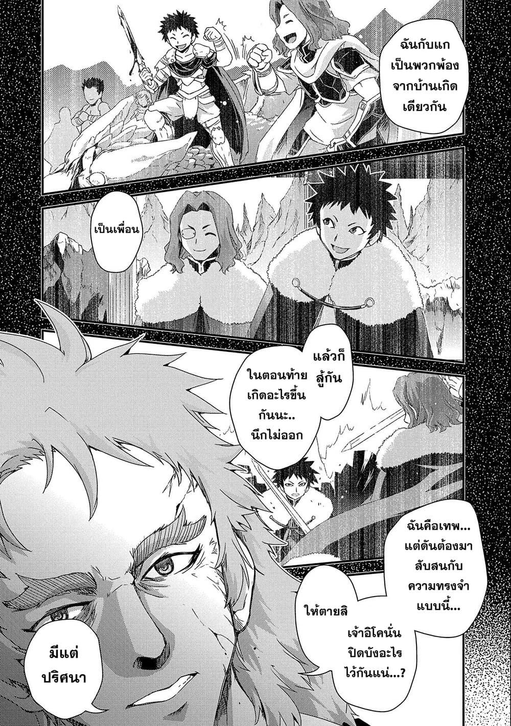 Weed Reincarnation ~ Carefully Raised In The Elf Village ~ page 8
