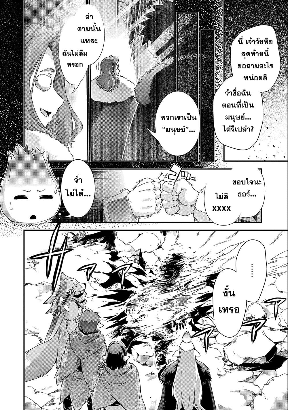 Weed Reincarnation ~ Carefully Raised In The Elf Village ~ page 10