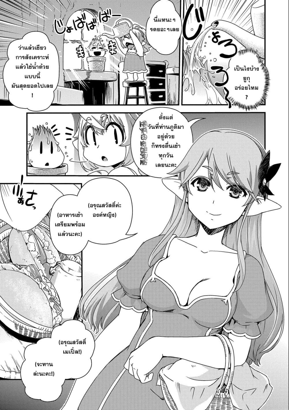 Weed Reincarnation ~ Carefully Raised In The Elf Village ~ page 3