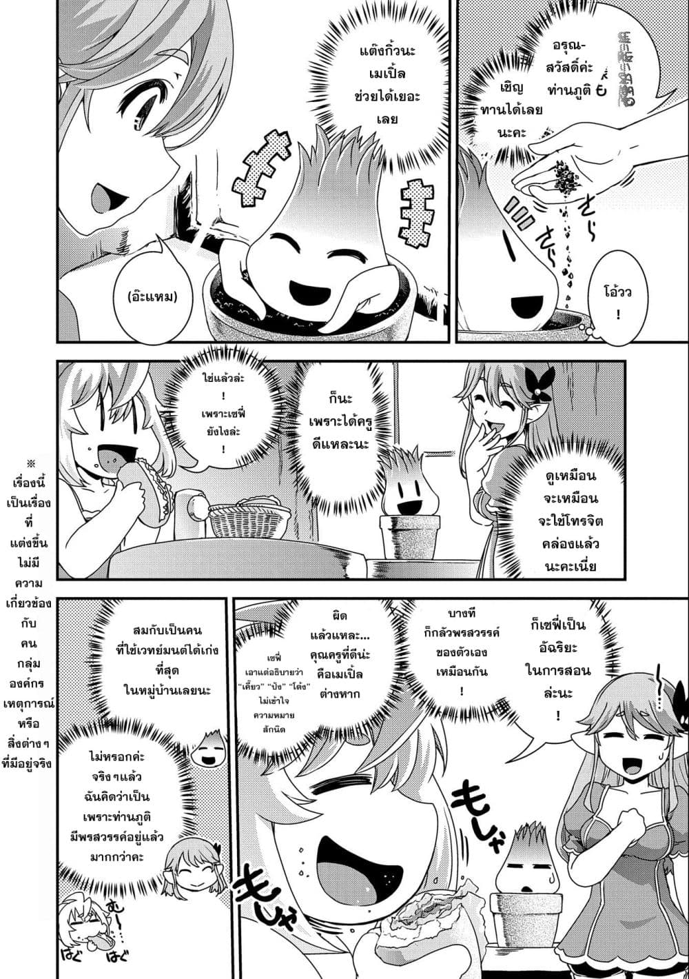 Weed Reincarnation ~ Carefully Raised In The Elf Village ~ page 4