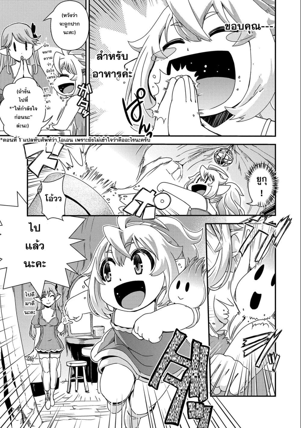 Weed Reincarnation ~ Carefully Raised In The Elf Village ~ page 5