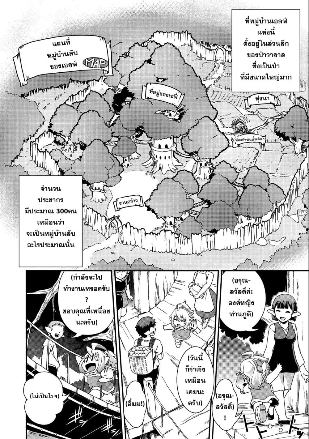 Weed Reincarnation ~ Carefully Raised In The Elf Village ~ page 6
