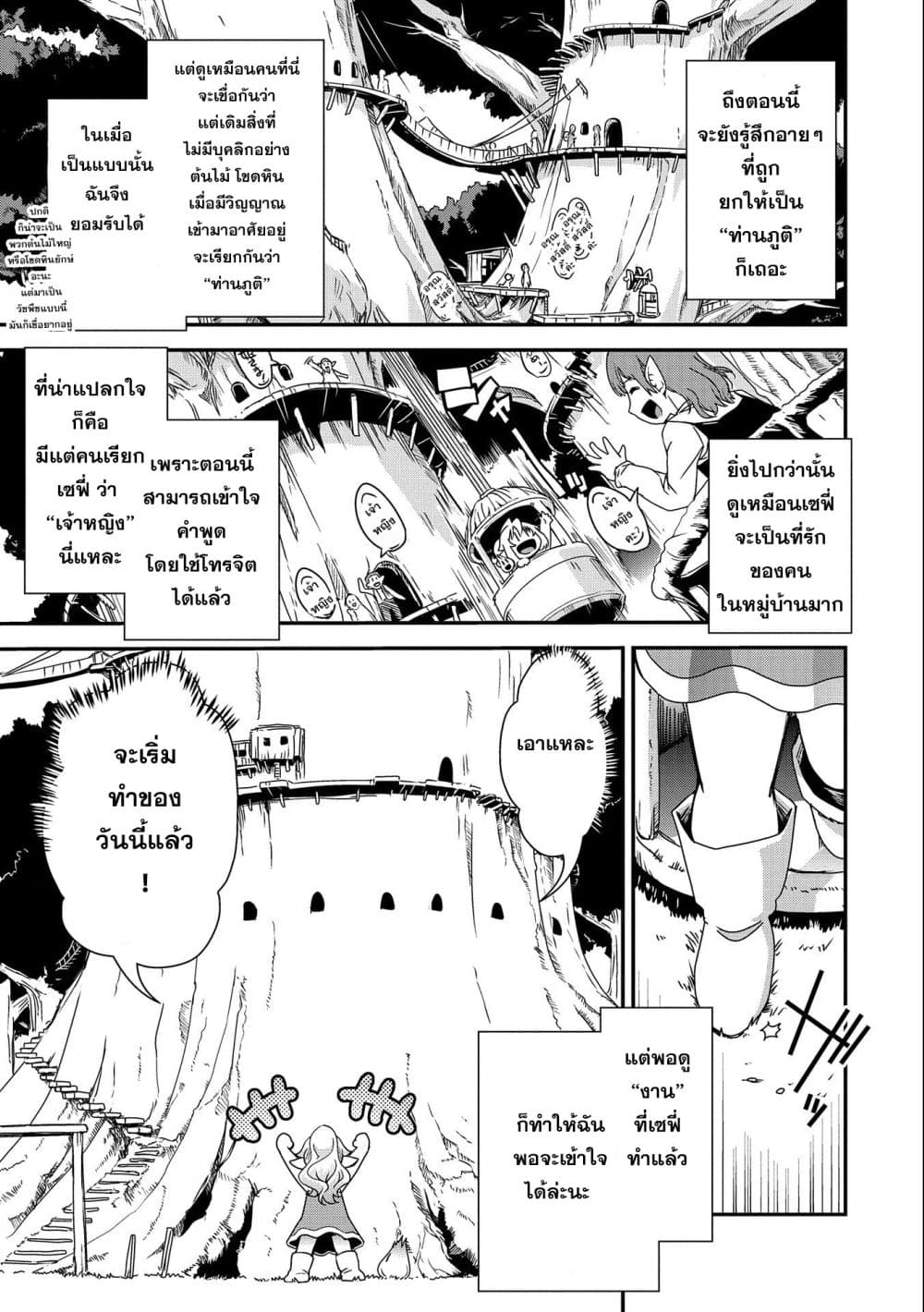 Weed Reincarnation ~ Carefully Raised In The Elf Village ~ page 7