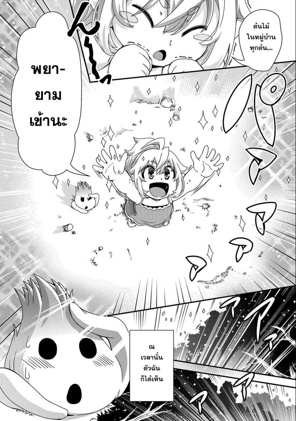 Weed Reincarnation ~ Carefully Raised In The Elf Village ~ page 8