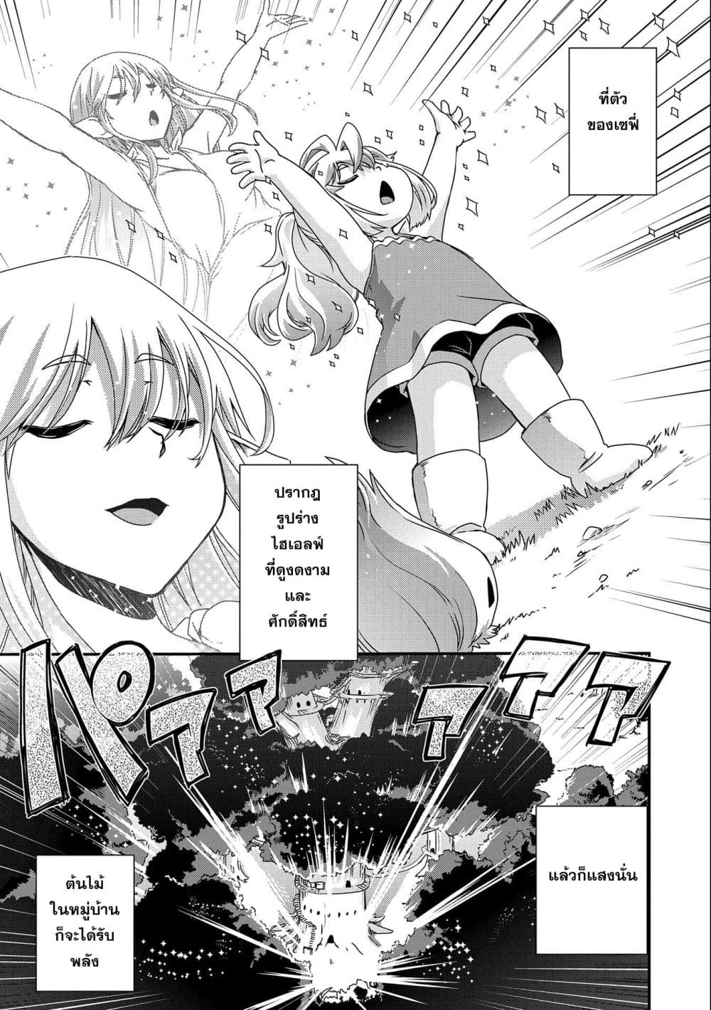 Weed Reincarnation ~ Carefully Raised In The Elf Village ~ page 9