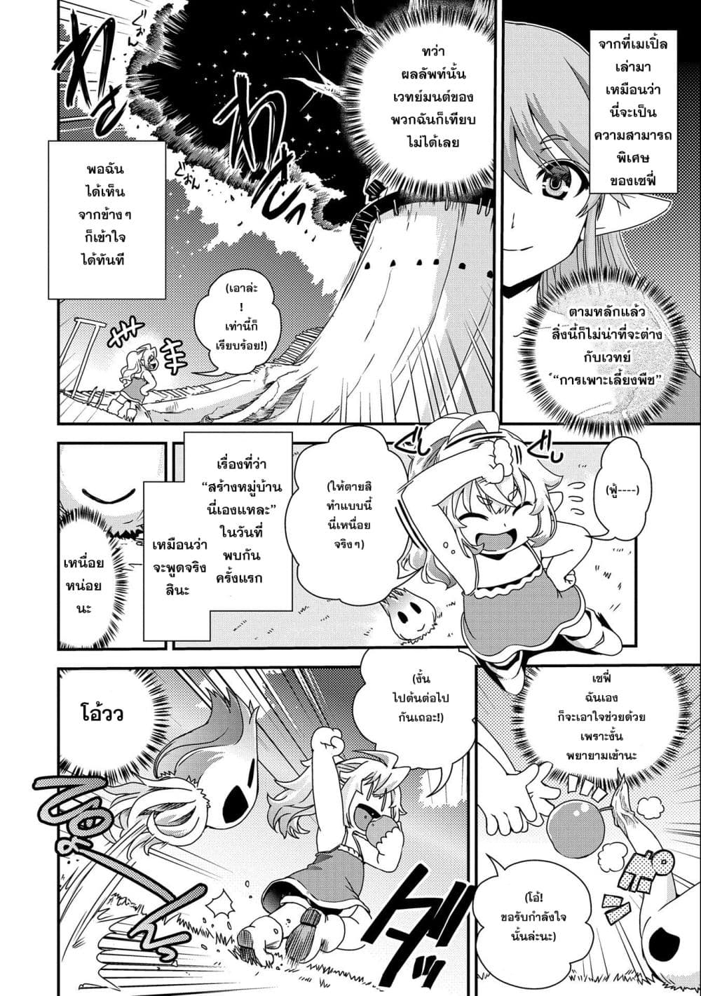 Weed Reincarnation ~ Carefully Raised In The Elf Village ~ page 10