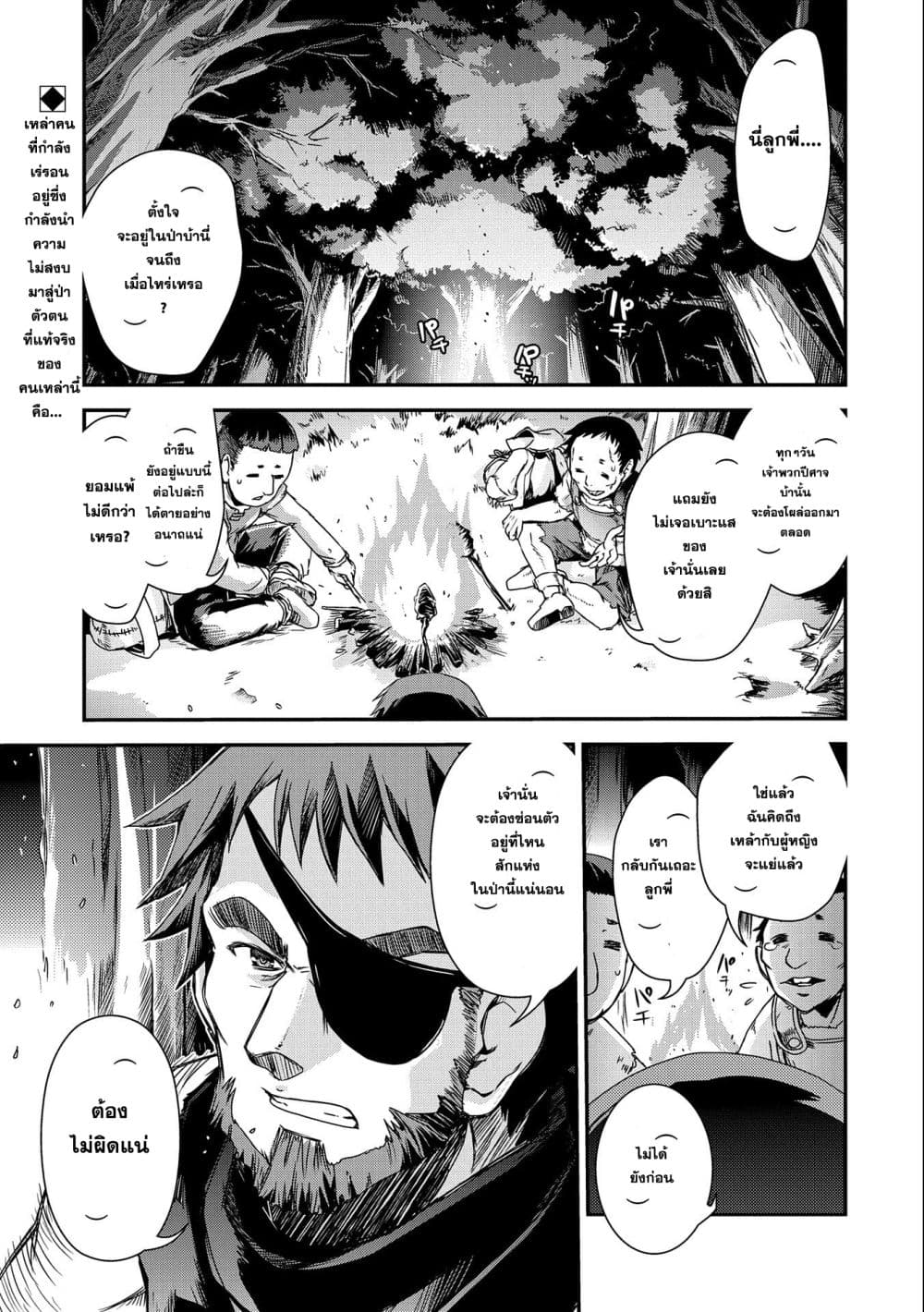 Weed Reincarnation ~ Carefully Raised In The Elf Village ~ page 1