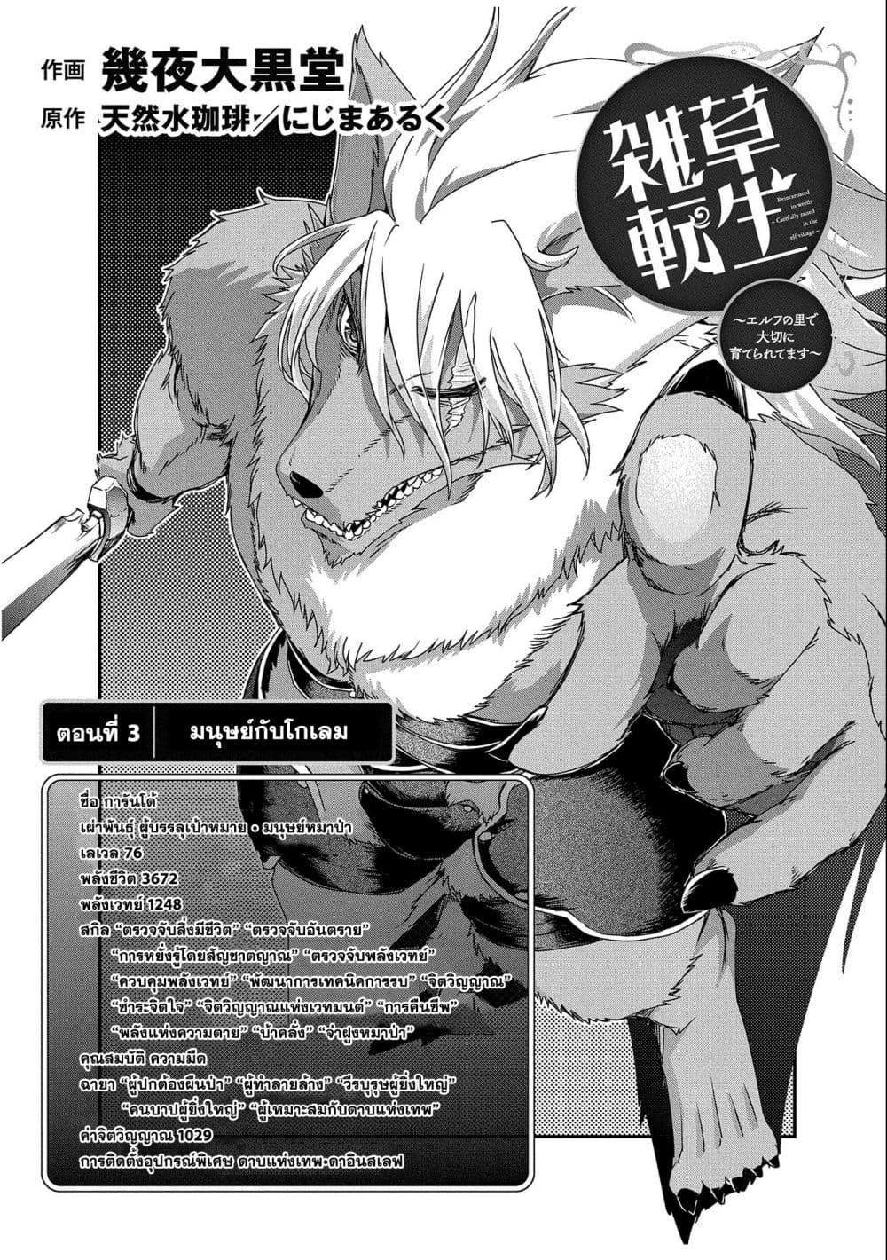 Weed Reincarnation ~ Carefully Raised In The Elf Village ~ page 3