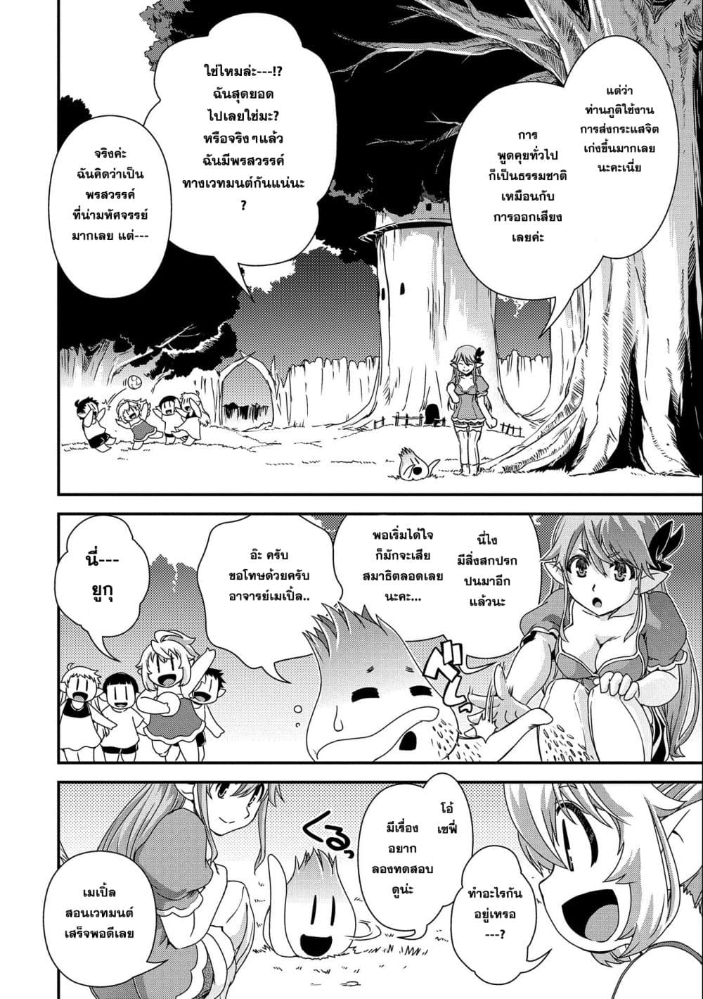 Weed Reincarnation ~ Carefully Raised In The Elf Village ~ page 4