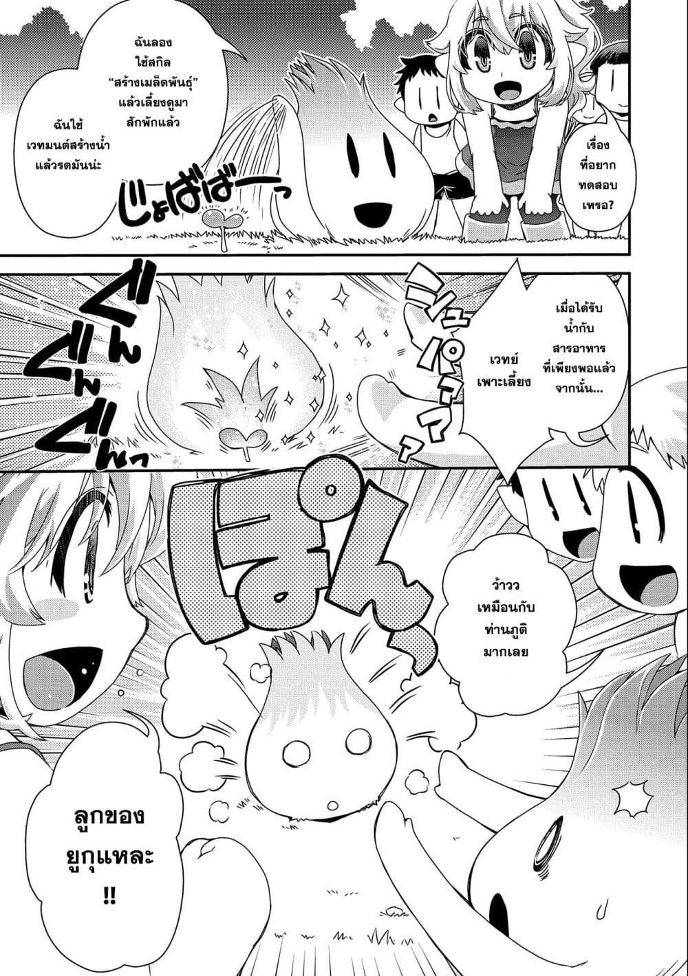 Weed Reincarnation ~ Carefully Raised In The Elf Village ~ page 5