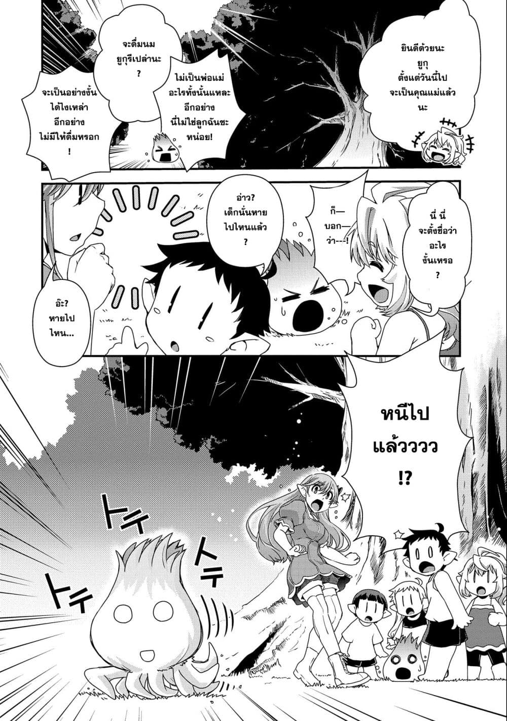 Weed Reincarnation ~ Carefully Raised In The Elf Village ~ page 6