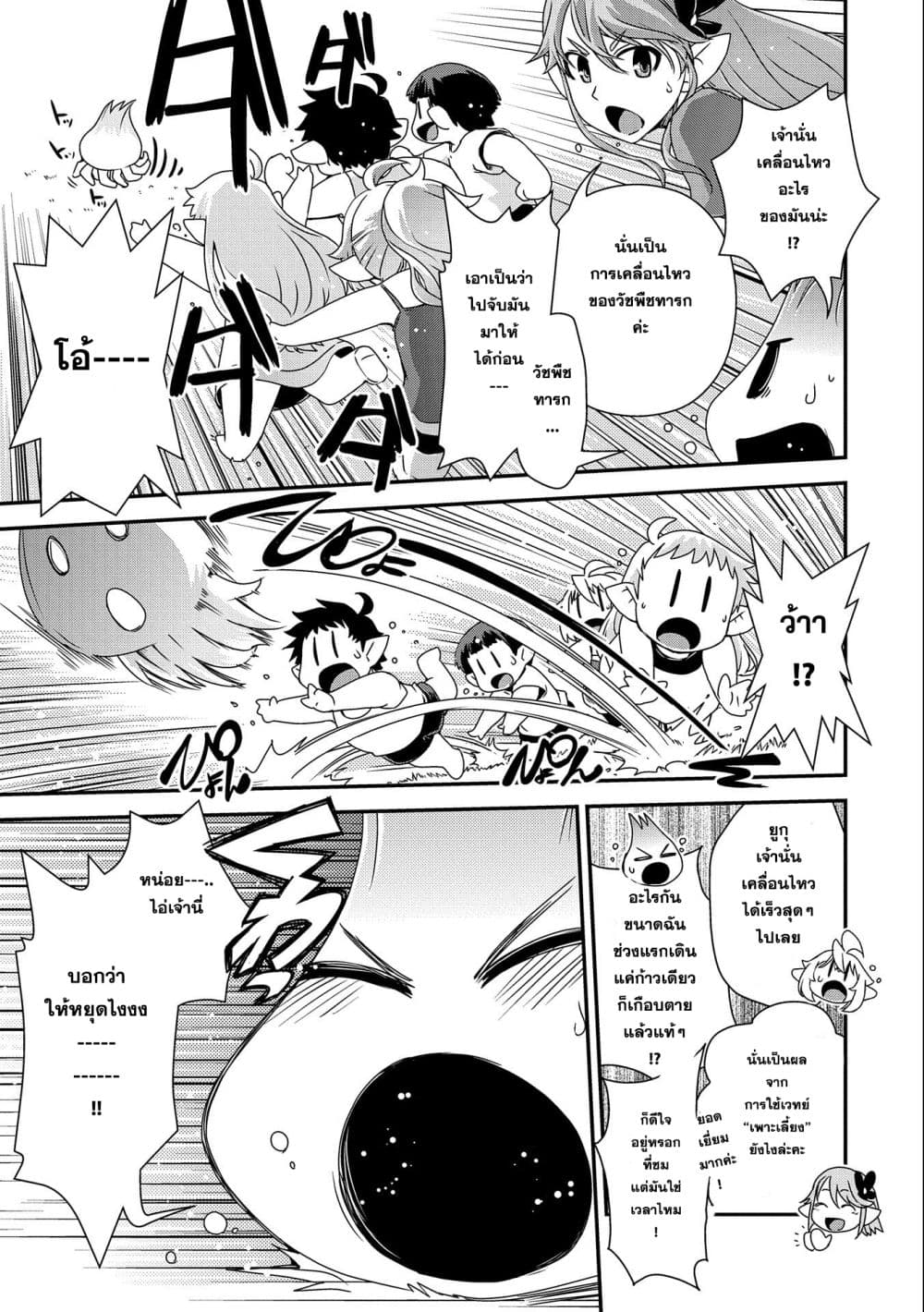 Weed Reincarnation ~ Carefully Raised In The Elf Village ~ page 7
