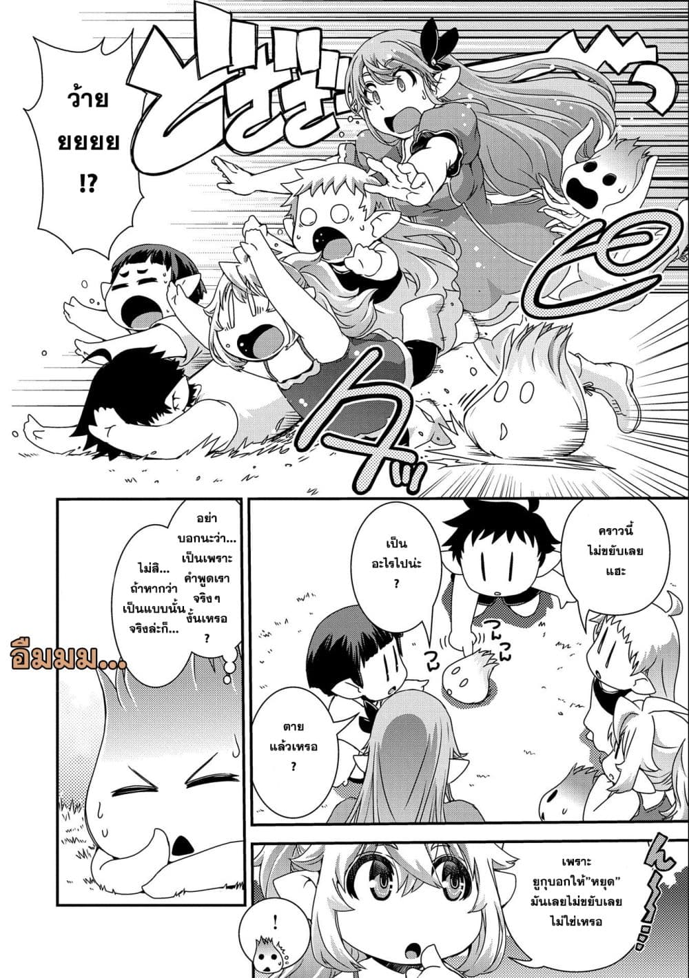 Weed Reincarnation ~ Carefully Raised In The Elf Village ~ page 8
