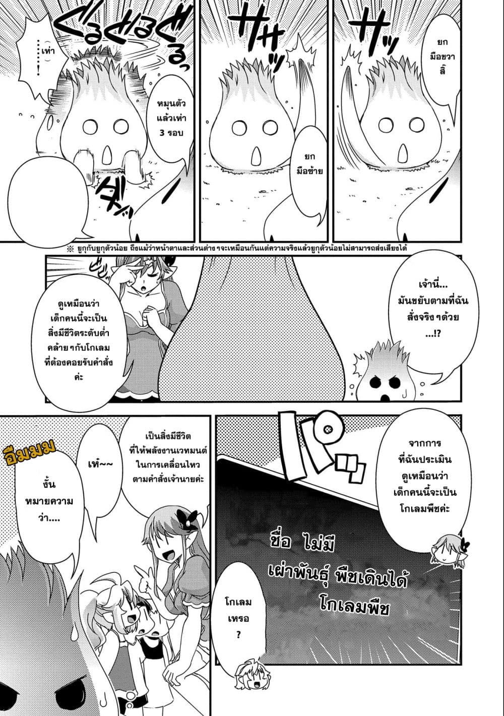 Weed Reincarnation ~ Carefully Raised In The Elf Village ~ page 9