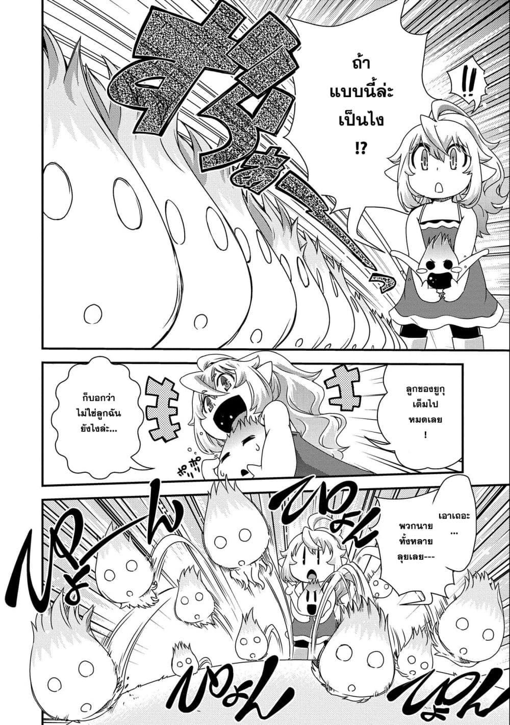 Weed Reincarnation ~ Carefully Raised In The Elf Village ~ page 10