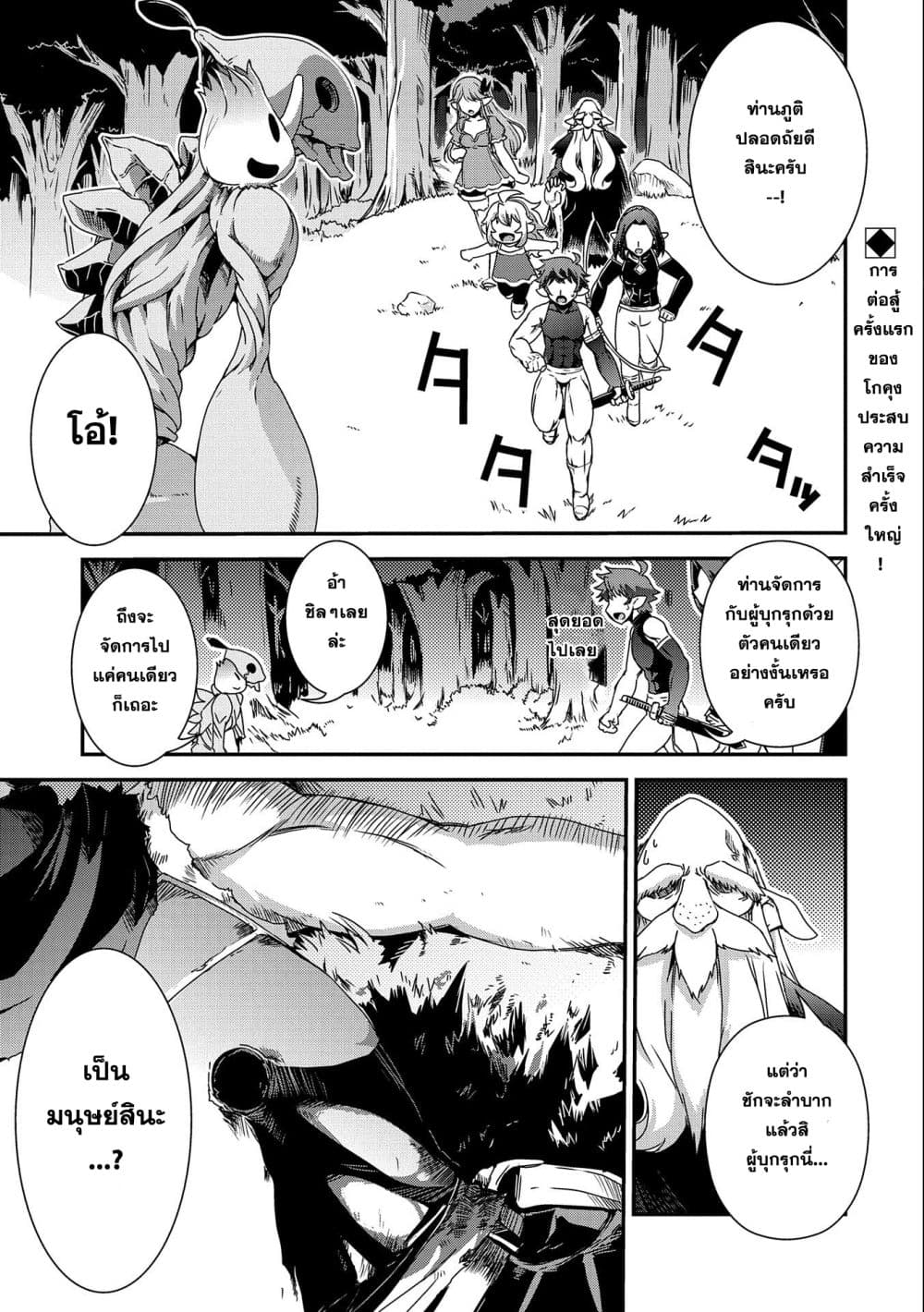 Weed Reincarnation ~ Carefully Raised In The Elf Village ~ page 1