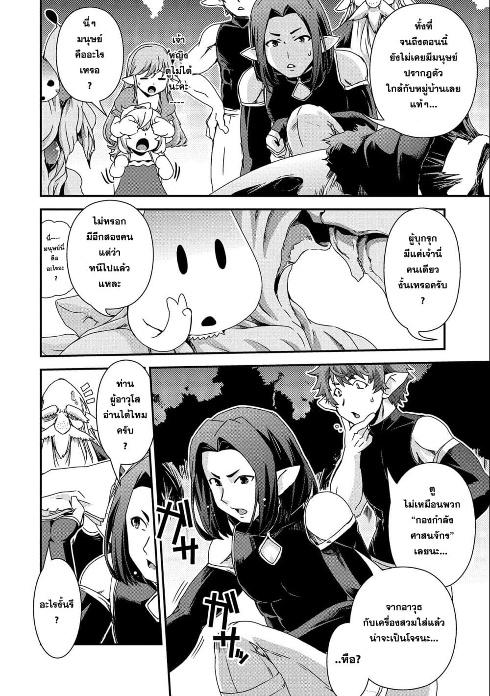 Weed Reincarnation ~ Carefully Raised In The Elf Village ~ page 2