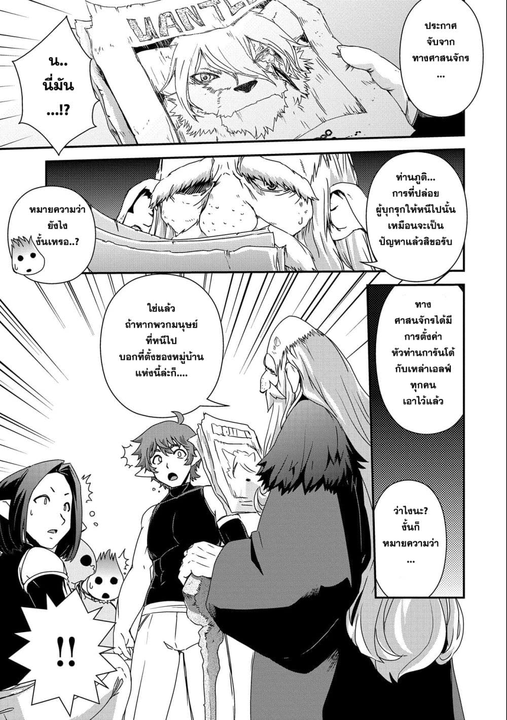Weed Reincarnation ~ Carefully Raised In The Elf Village ~ page 3