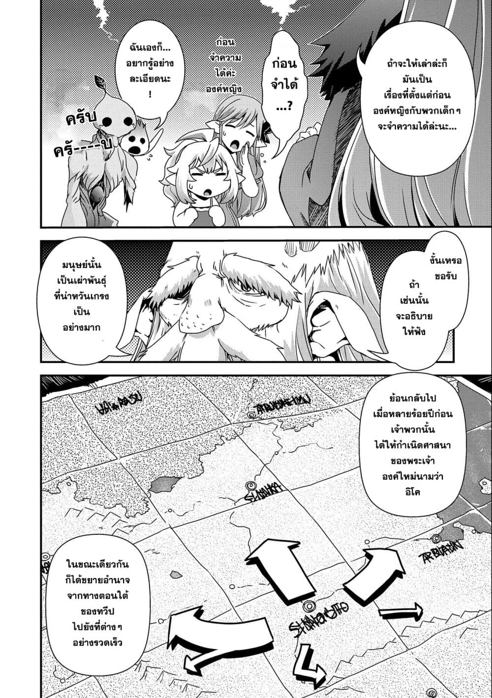 Weed Reincarnation ~ Carefully Raised In The Elf Village ~ page 6